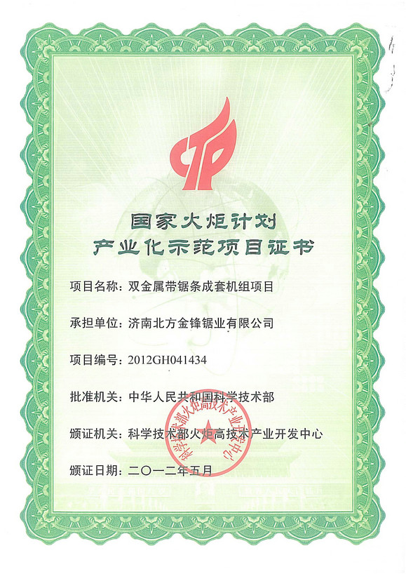 國家火炬計劃